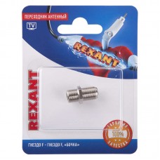 Переходник антенный гнездо F-гнездо F бочка блист. Rexant 06-0020-A