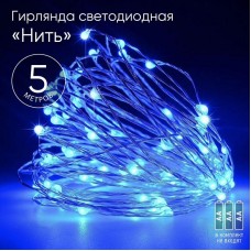 Гирлянда светодиодная "Нить" 5м 50LED син. свет АА ЭРА Б0047962