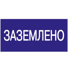 Знак 