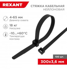 Хомут кабельный 3.6х300 нейл. черн. (уп.100шт) Rexant 07-0301
