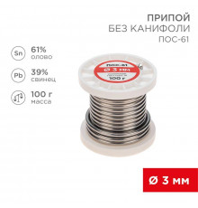 Припой катушка ПОС-61 без канифоли (d3.0мм 100гр) Rexant 09-3124

