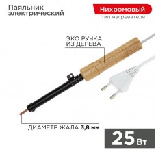 Паяльник ЭПСН 220В 25Вт дерев. ручка ПД Rexant 12-0225