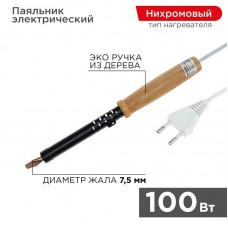 Паяльник ЭПСН 220В 100Вт дерев. ручка ПД Rexant 12-0291