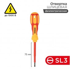 Отвертка "Электрика" SL3 75мм REXANT 12-4711