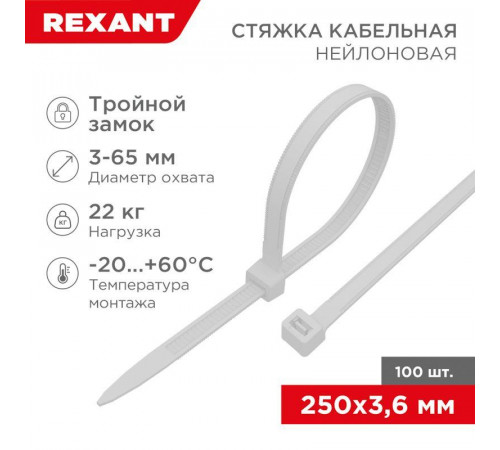 Хомут кабельный Rexant 67-0250 3.6х250 с тройным замком, упаковка 100 шт, надежное решение для крепления кабелей
