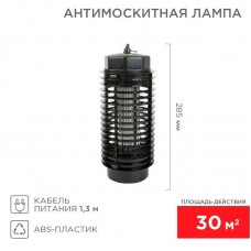 Лампа антимоскитная R30 Rexant 71-0016